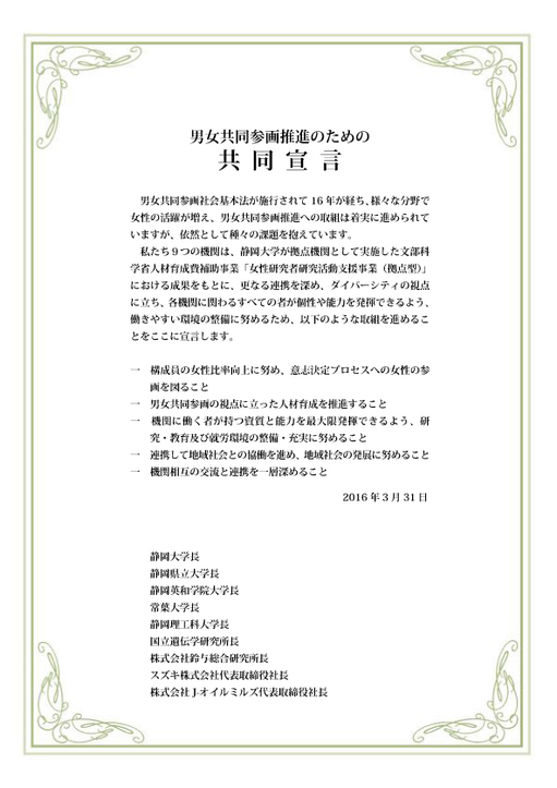 男女共同参画推進のための共同宣言.jpg
